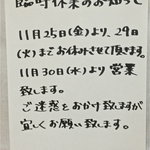 春紀 - 注意！11/25〜11/29 , 2011臨休です