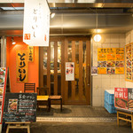 かしわ本舗 とりいし - 