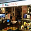 松尾ジンギスカン 新千歳空港店