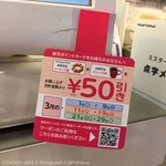 ミスタードーナツ - 楽天ポイントカード50円引き