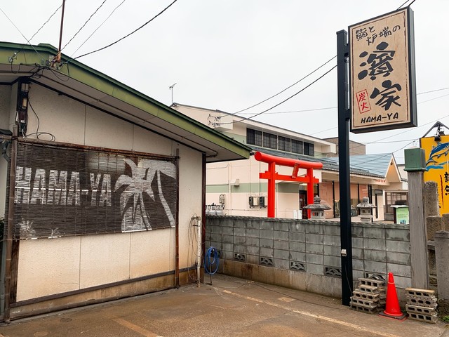 鮨と炉端の濱家（【旧店名】SUSHIDINING酒家はまや） - 西米沢（居酒屋）の写真