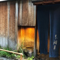 本湖月 -  本湖月 -