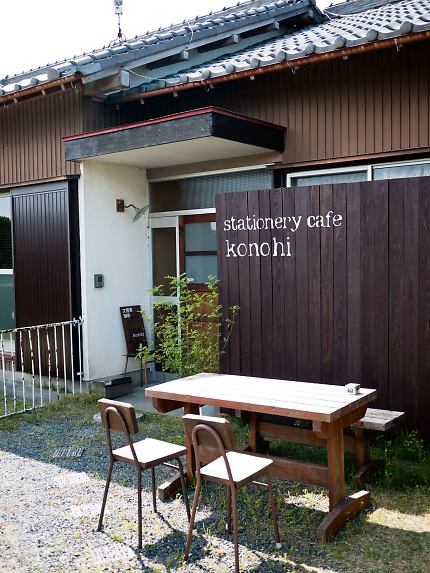 stationery cafe konohi>