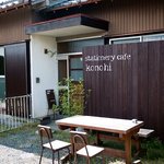 Stationery cafe Konohi - ステーショナリーカフェ コノヒ 