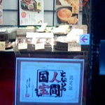 菓子処 喜久春 - 隣の人間国宝でも紹介されたそうです