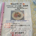 スパルタ - トマトピーマンの肉・米詰めのメニュー