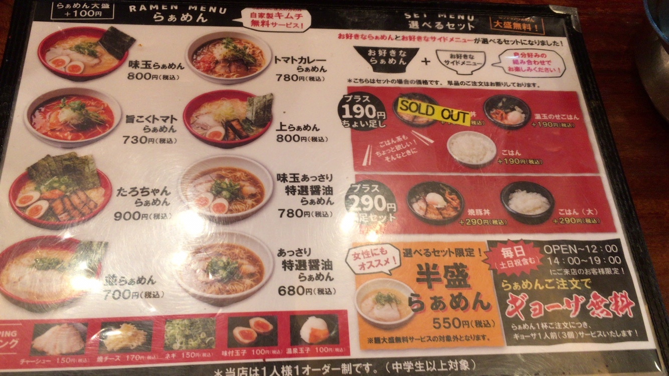 メニュー写真 : ラーメンたろう 摩耶店 - 西灘/ラーメン | 食べログ