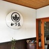 かつ喜 本荘本店