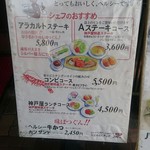 ステーキの神戸屋 - 