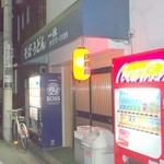 そば・うどん 一休 - 