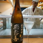 鮨松榮 - 飛露喜 純米吟醸生詰 黒ラベル（福島県）