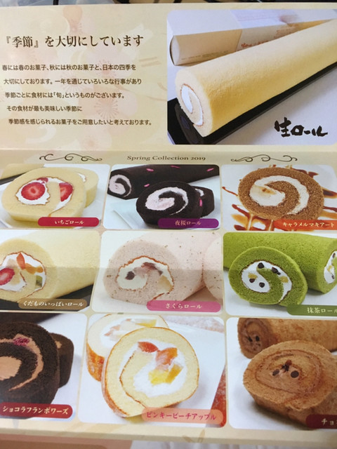 長い長いロールケーキ 食べるのたいへん By セバ1969 閉店 藤栄堂 静岡流通店 古庄 ケーキ 食べログ 長い長いロールケーキ 食べるのたいへん By セバ1969 閉店 藤栄堂 静岡流通店 古庄 ケーキ 食べログ