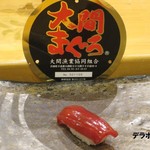 小判寿司 - 大間産赤身１１８㌔