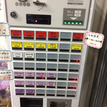 麺家 紫極 - 紫極券売機