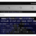 横浜家系ラーメン 山崎家 - メンバーズカード裏面