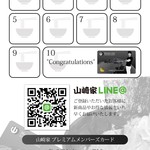 横浜家系ラーメン 山崎家 - スタンプ１０個で特別メンバーズカード