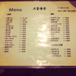 大富食堂 - 