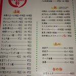Yamatoken - 麺類・ご飯類のメニュー