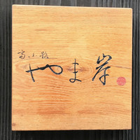 富小路 やま岸 - 