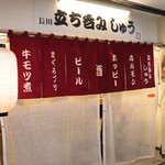 立ち呑み しゅう - 外観