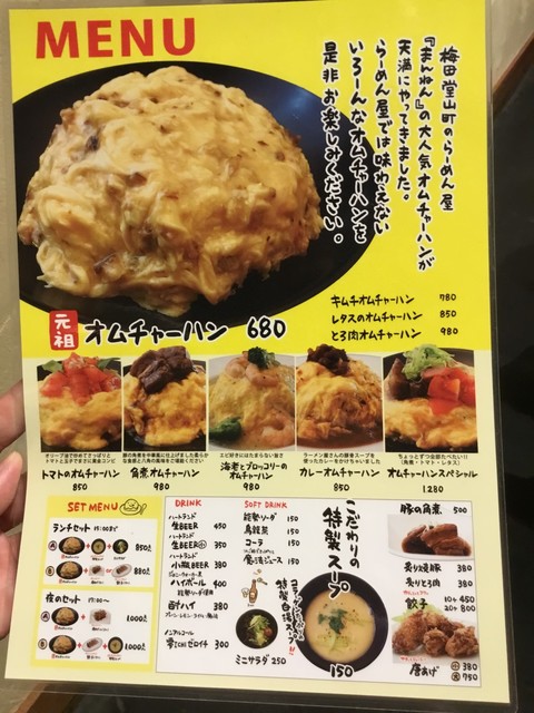 チャーハン オム 人気ラーメン屋さんプロデュースのオムチャーハン専門店！ 天神橋５丁目