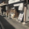 らーめん二男坊 博多本店
