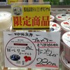 那須高原サービスエリア（上り線）ショッピングコーナー