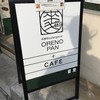 オレノ パン オクムラ 祇園店