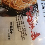 肉汁餃子のダンダダン - 