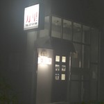 万里 - 店舗外観(大通り側)
