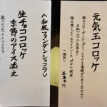 とん唐てん - メニュー