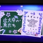 近畿大学水産研究所 - 