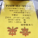 中華料理　幸莱 - あえての逆撮り
