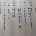 山龢 - お献立(夕食)