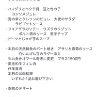 ボン・ヴィラージュ - こちらが2019年3月15日〜4月11日までのメニューB