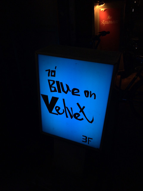 ブルーオンヴェルヴェット Blue On Velvet 高円寺 バー お酒 その他 食べログ ブルーオンヴェルヴェット Blue On Velvet 高円寺 バー お酒 その他 食べログ