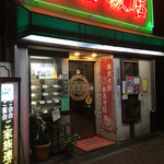 雪谷飯店 - 