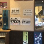 瀬谷そば - 店内