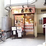 Kosumo - 店構え