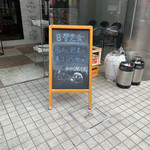 良記 餃子酒場 - 