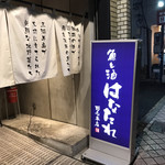 Sakana To Sake Hanatare - 