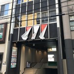 藤本屋 - テナントビル外観