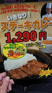 いきなり！ステーキ - 新メニュー✨いきなりカレー