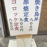 和志 - ランチメニュー