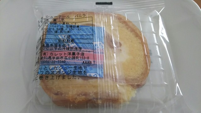 シューロール バニラ By Aiko カレット洋菓子 半田店 知多半田 ケーキ 食べログ シューロール バニラ By Aiko カレット洋菓子 半田店 知多半田 ケーキ 食べログ