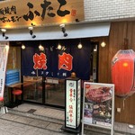 Oosaka Yakiniku Horumon Futago - 誰でも気軽にご利用いただける雰囲気！