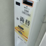 ラーメン二郎 - 券売機横の両替機