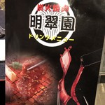 Sumibi Yakiniku Meisuien - 