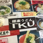 極楽うどん TKU - 極楽うどん　TKU