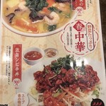 中国料理　萬里 - 